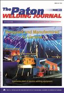 The Paton Welding Journal №3 2012