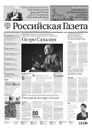 Российская газета - федеральный выпуск + Союз. Беларусь-Россия №45(6616) 2015