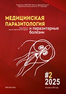 Медицинская паразитология и паразитарные болезни