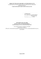 Методическое пособие рабочая тетрадь (электронный вариант) по выполнению отчёта по геодезической практике для специальности 270839.51
