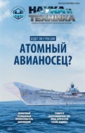 Наука и Техника