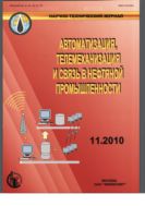 Автоматизация, телемеханизация и связь в нефтяной промышленности №11 2010