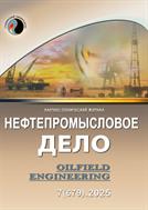 Нефтепромысловое дело. Oilfield Engineering №7 2025