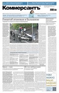 Коммерсантъ (суббота)