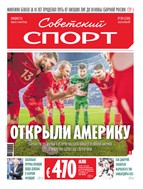Советский спорт