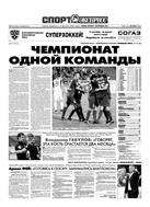 Спорт-Экспресс №205 2009
