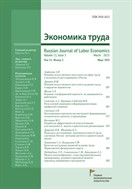 Экономика труда