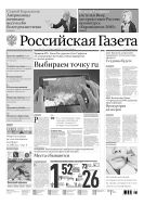 Российская газета - федеральный выпуск + Союз. Беларусь-Россия №101(6672) 2015