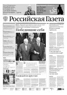 Российская газета - федеральный выпуск + Союз. Беларусь-Россия №50(6621) 2015