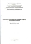 Перспективы реформирования регионального экономического управления в Российской Федерации на современном этапе