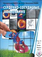 Бюллетень Научного центра сердечно-сосудистой хирургии им.А.Н.Бакулева РАМН 