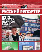 Русский репортер №11 2013