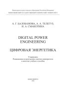Digital Power Engineering