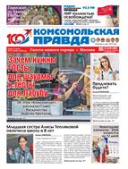 Комсомольская правда