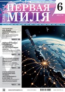 Первая миля