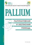 PALLIUM: паллиативная и хосписная помощь
