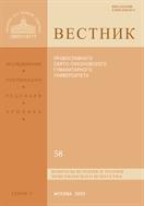 Вестник ПСТГУ. Серия V. «Вопросы истории и теории христианского искусства» №2 2025