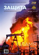 Гражданская защита №6 2025
