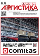 Логистика
