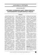 Методика проведения аудита эффективности использования государственных средств