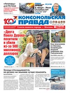 Комсомольская правда