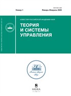 Известия Российской академии наук. Теория и системы управления (РАН)