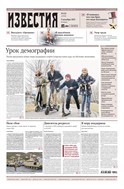 Известия