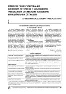 Комиссия по урегулированию конфликта интересов и соблюдению требований к служебному поведению муниципальных служащих