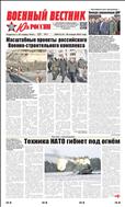 Военный вестник Юга России №3 2023