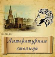 Литературная столица