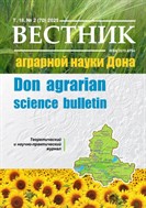 Вестник аграрной науки Дона