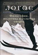 Логос. Литературно-философский журнал №6 2009