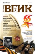 Вестник ВГИК №2(3-4) 2010