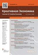 Креативная экономика №5 2025