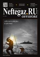 Деловой журнал NEFTEGAZ.RU №1 2017