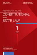  Международный журнал конституционного и государственного права