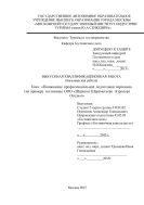 Повышение профессиональной подготовки персонала (на примере гостиницы ООО Шератон Шереметьево Аэропорт Отель)