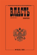 Власть