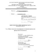 Новые технологии стимулирования и мотивации персонала (на примере ОАО ГК Космос)
