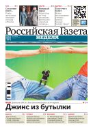Российская газета - Неделя. Башкортостан №118(9063) 2023