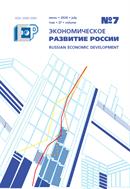 Экономическое развитие России №7 2020