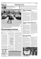 Российская газета - Неделя. Башкортостан №16 2015