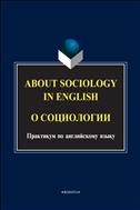 About Sociology in English