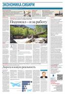 Российская газета - Экономика Восточной Сибири