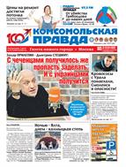 Комсомольская правда