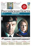 Российская газета - Неделя №10 2015