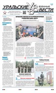Уральские военные вести №53 2025