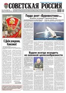 Советская Россия