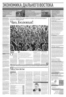 Российская газета - Экономика Дальнего Востока №55(9000) 2023