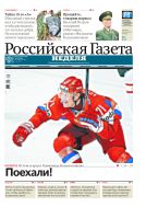 Российская газета - Неделя №5 2014